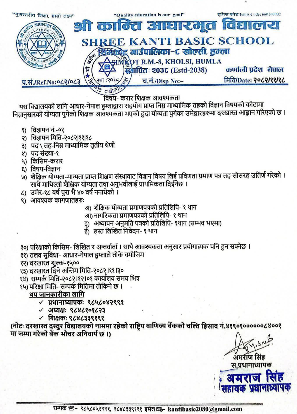 1773029755__Shree-Kanti-Basic-School-job-1 (1).png